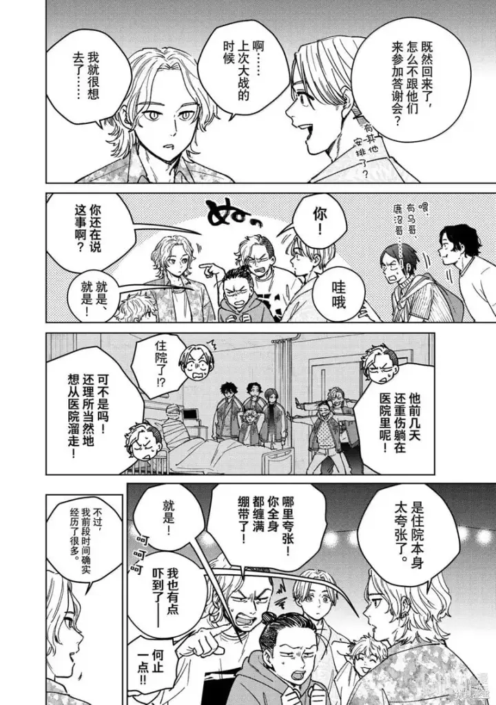 漫画《WIND BREAKER》第180话第8张图