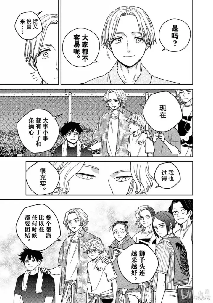 漫画《WIND BREAKER》第180话第9张图