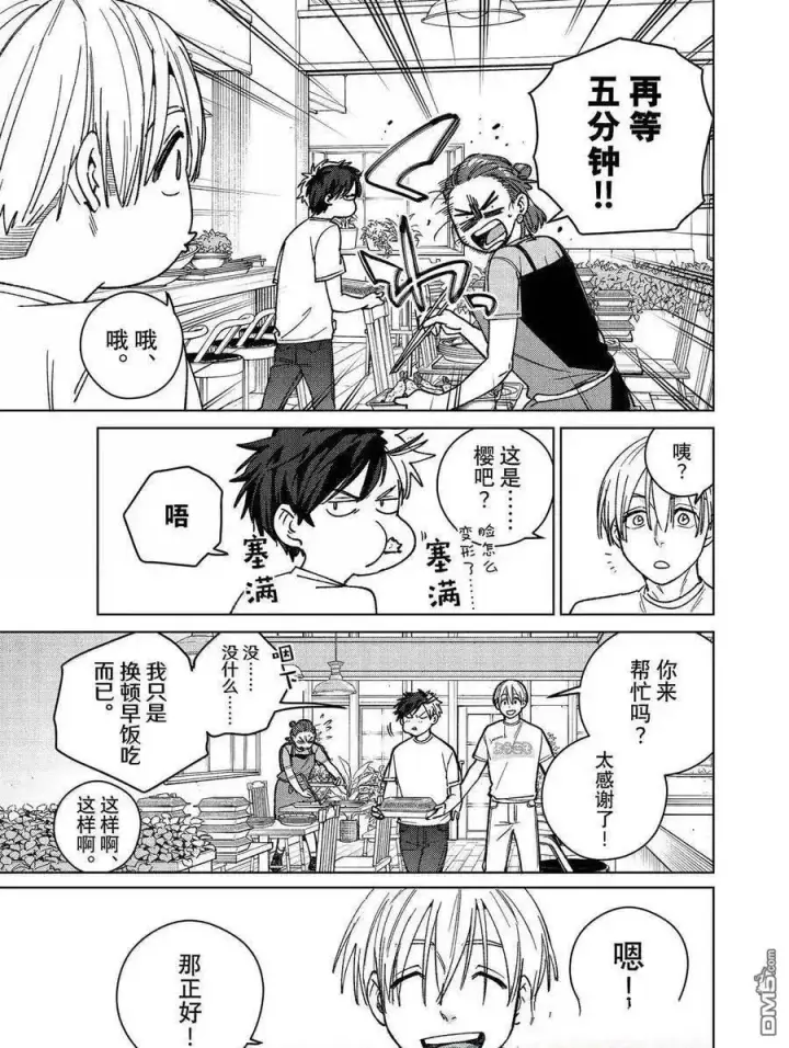 漫画《WIND BREAKER》第182话第11张图