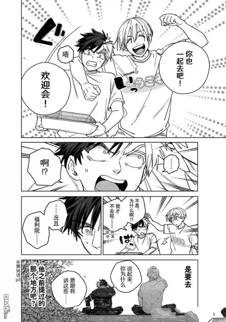 漫画《WIND BREAKER》第182话第12张图
