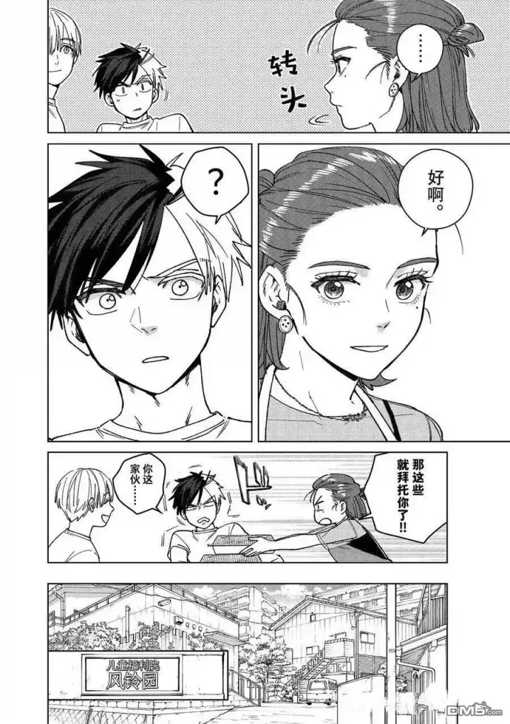 漫画《WIND BREAKER》第182话第14张图