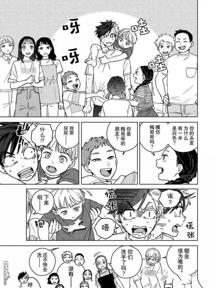 漫画《WIND BREAKER》第182话第15张图