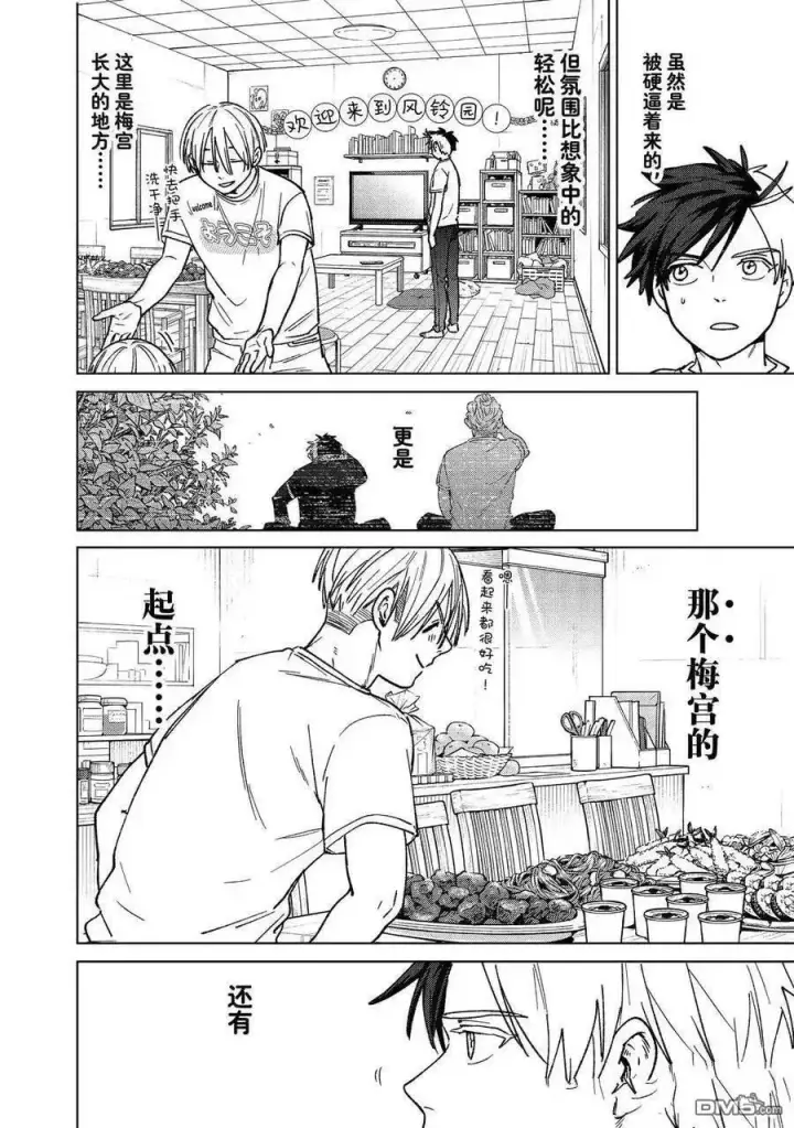 漫画《WIND BREAKER》第182话第16张图