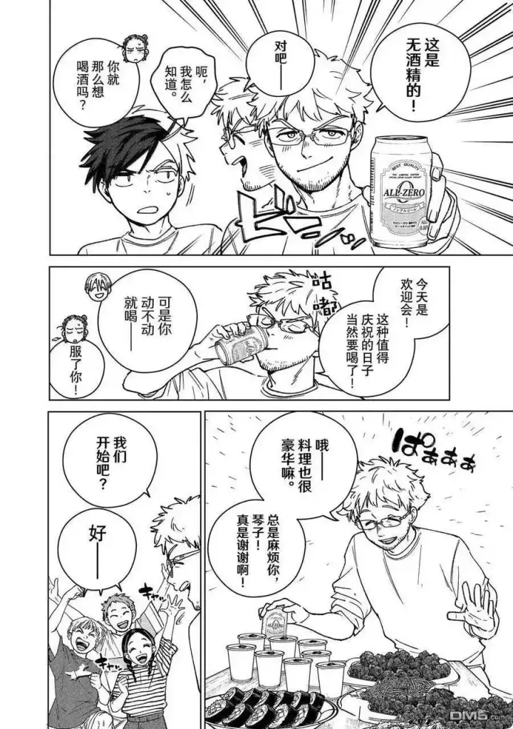 漫画《WIND BREAKER》第182话第18张图