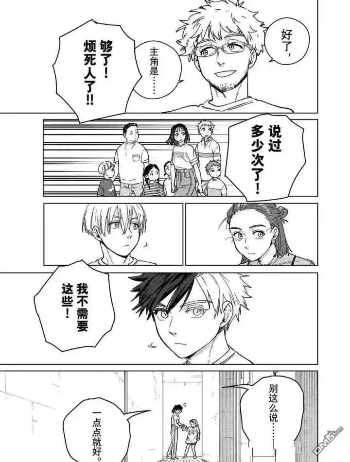 漫画《WIND BREAKER》第182话第19张图
