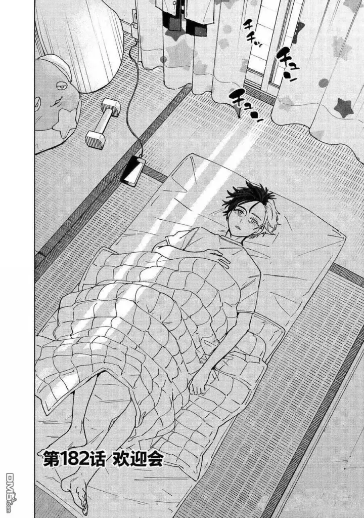 漫画《WIND BREAKER》第182话第2张图