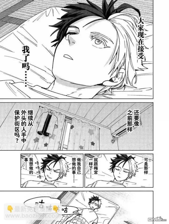 漫画《WIND BREAKER》第182话第5张图