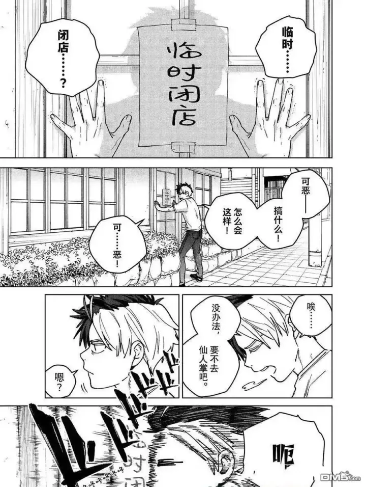 漫画《WIND BREAKER》第182话第7张图