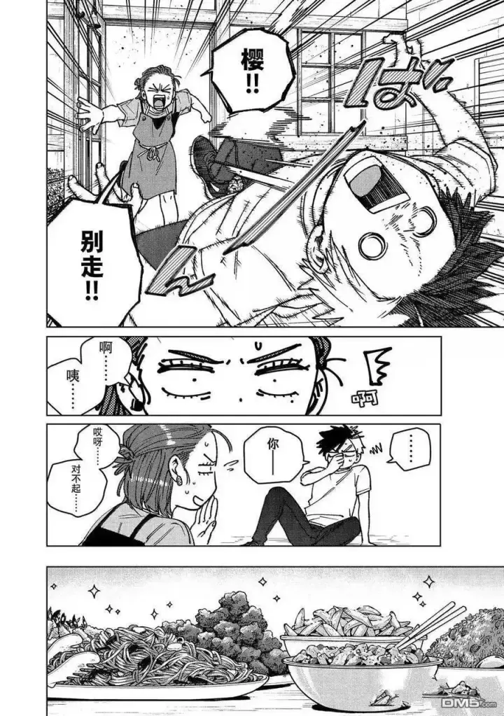 漫画《WIND BREAKER》第182话第8张图