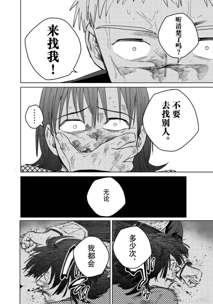 漫画《WIND BREAKER》第130话第10张图