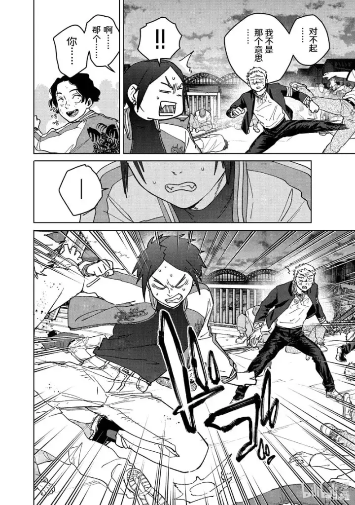 漫画《WIND BREAKER》第130话第16张图