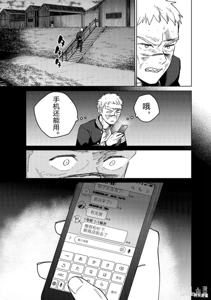 漫画《WIND BREAKER》第130话第19张图