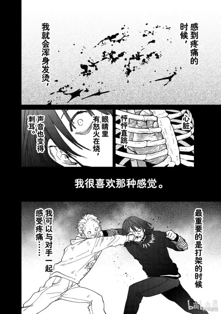 漫画《WIND BREAKER》第130话第2张图