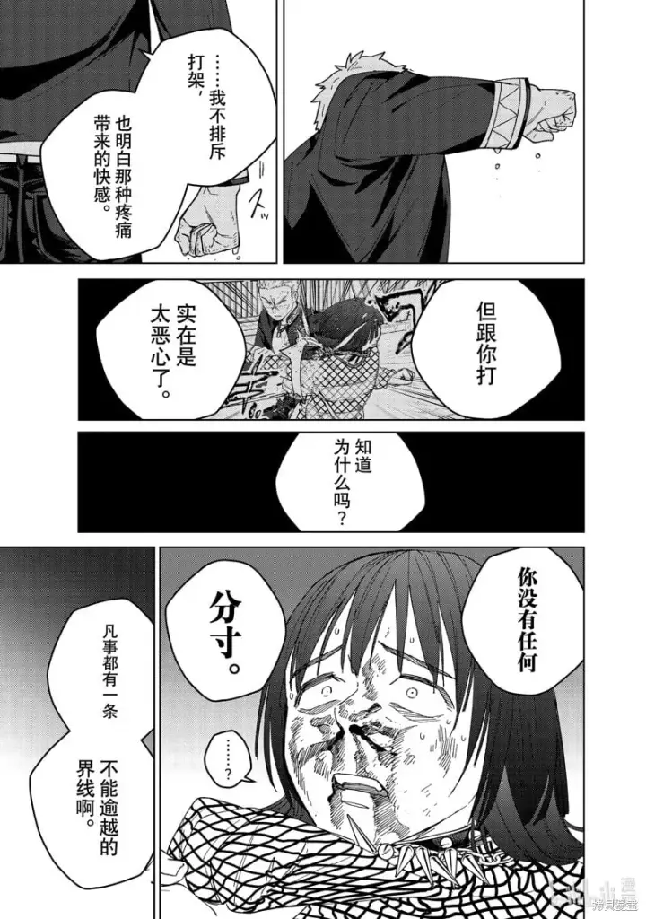漫画《WIND BREAKER》第130话第7张图
