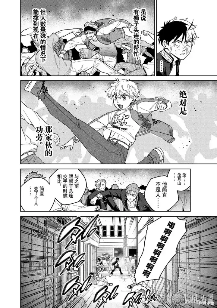 漫画《WIND BREAKER》第131话第10张图