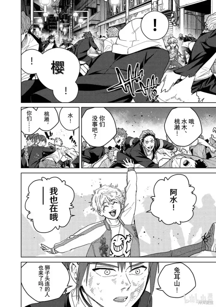 漫画《WIND BREAKER》第131话第12张图