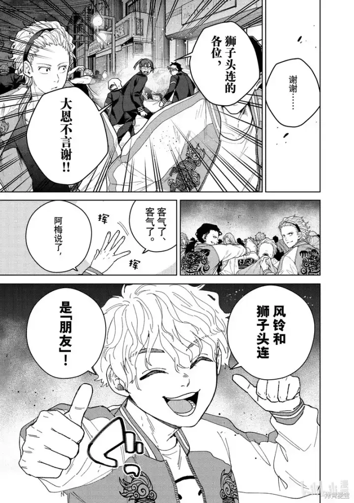 漫画《WIND BREAKER》第131话第13张图