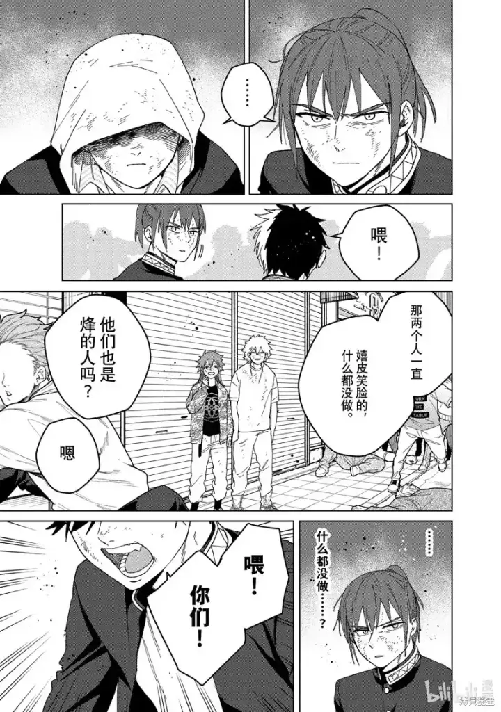 漫画《WIND BREAKER》第131话第15张图