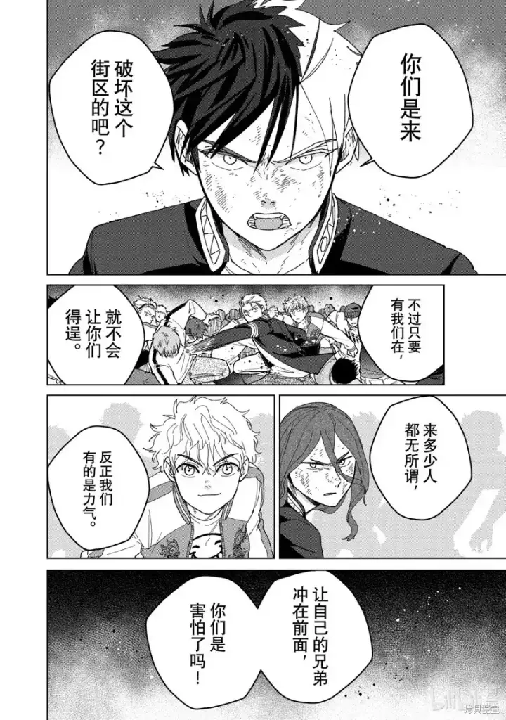 漫画《WIND BREAKER》第131话第16张图
