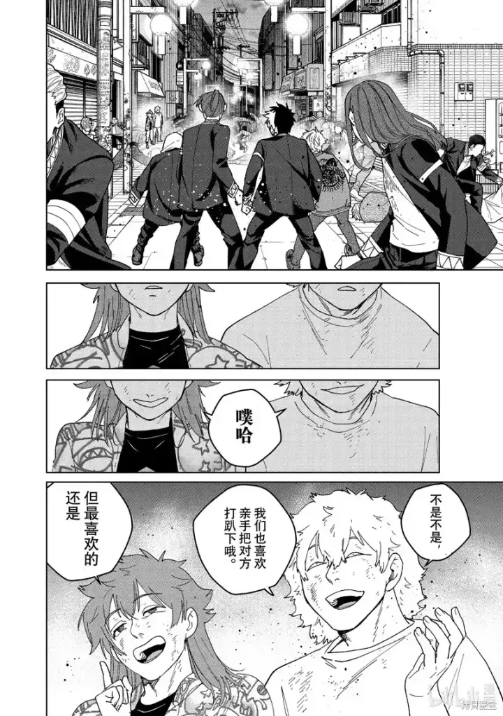 漫画《WIND BREAKER》第131话第18张图