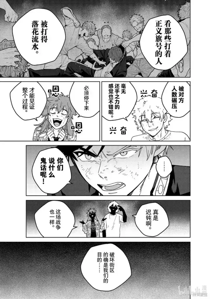漫画《WIND BREAKER》第131话第19张图