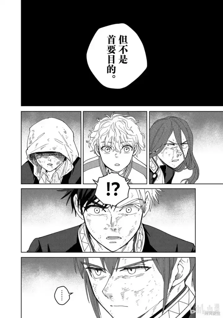 漫画《WIND BREAKER》第131话第20张图
