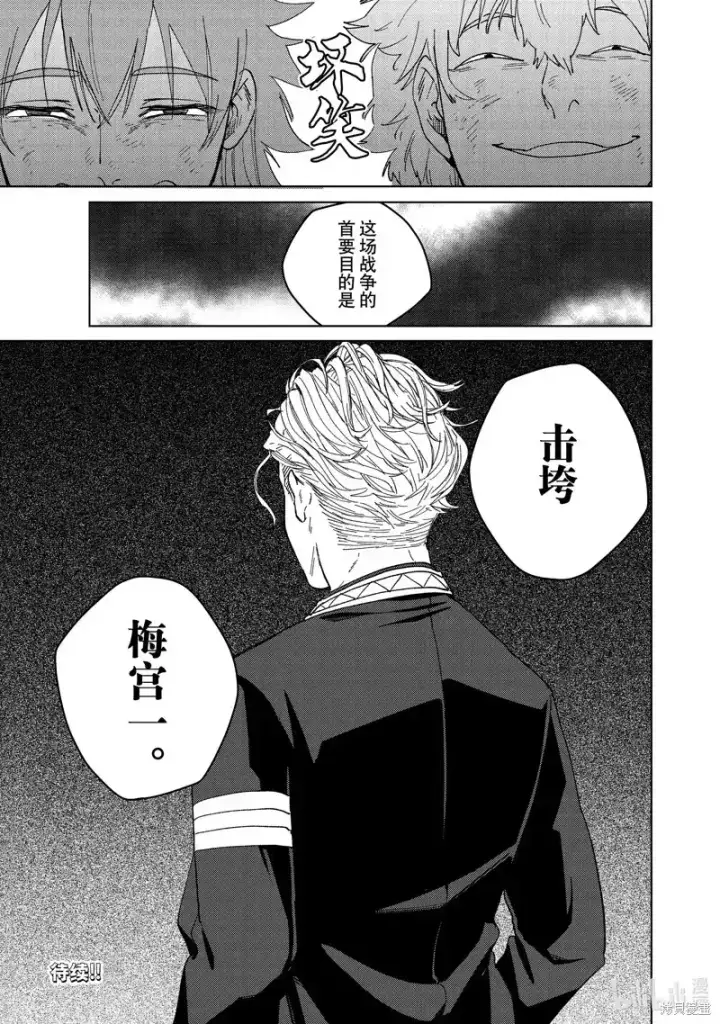 漫画《WIND BREAKER》第131话第21张图