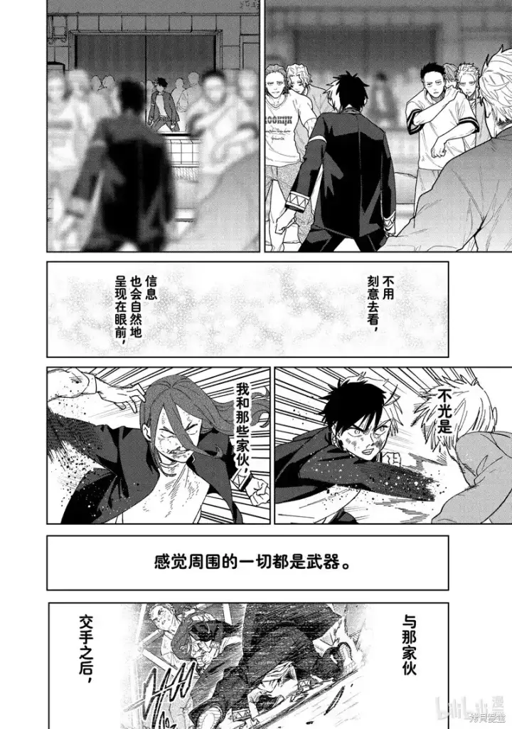 漫画《WIND BREAKER》第131话第4张图