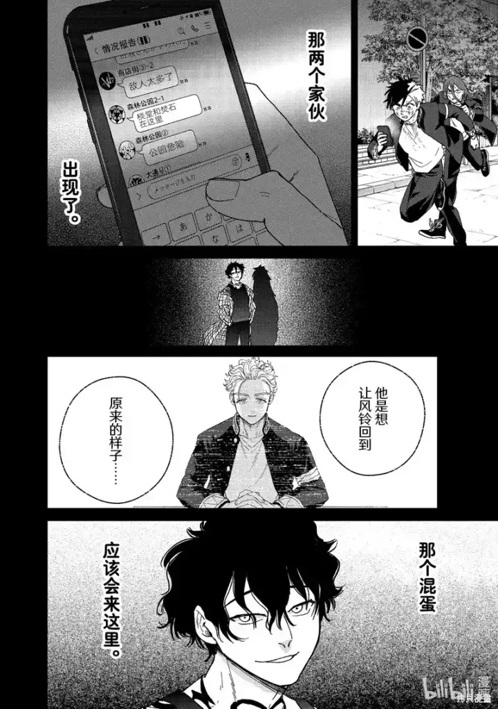 漫画《WIND BREAKER》第131话第6张图