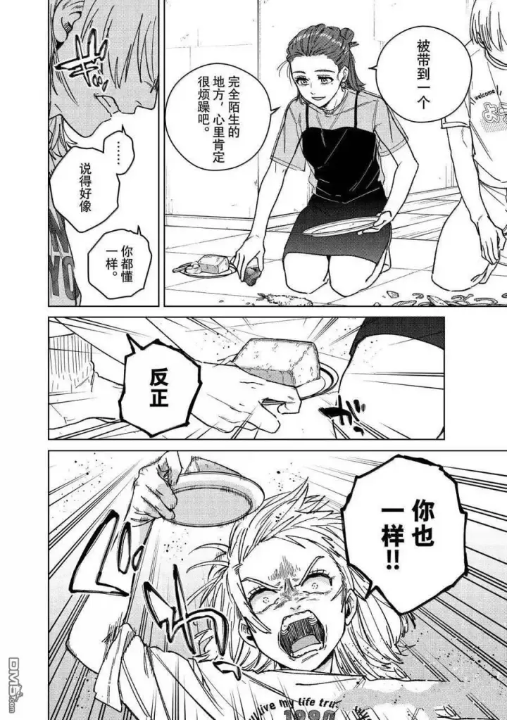 漫画《WIND BREAKER》第183话第12张图