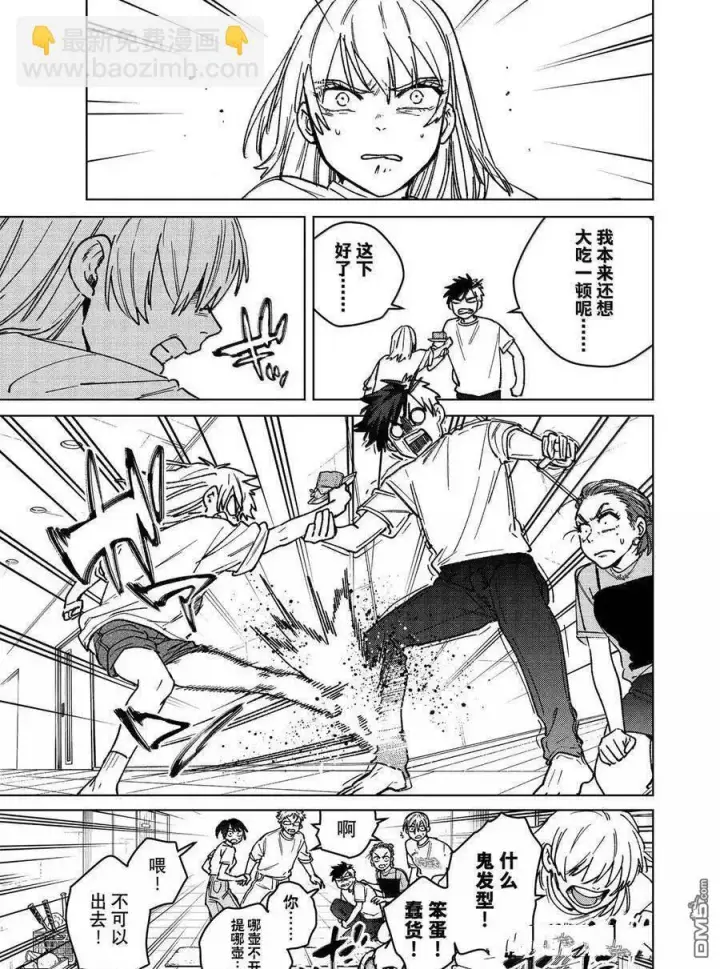 漫画《WIND BREAKER》第183话第15张图