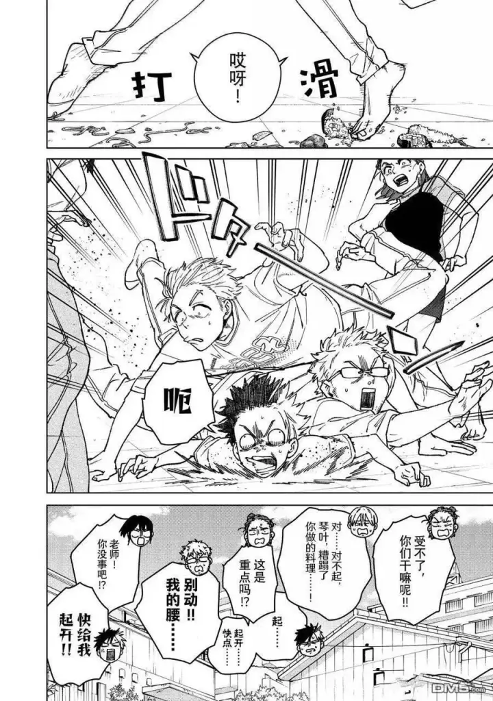 漫画《WIND BREAKER》第183话第16张图