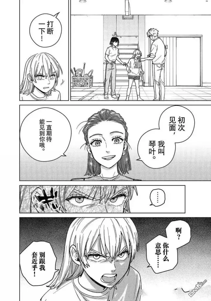漫画《WIND BREAKER》第183话第6张图