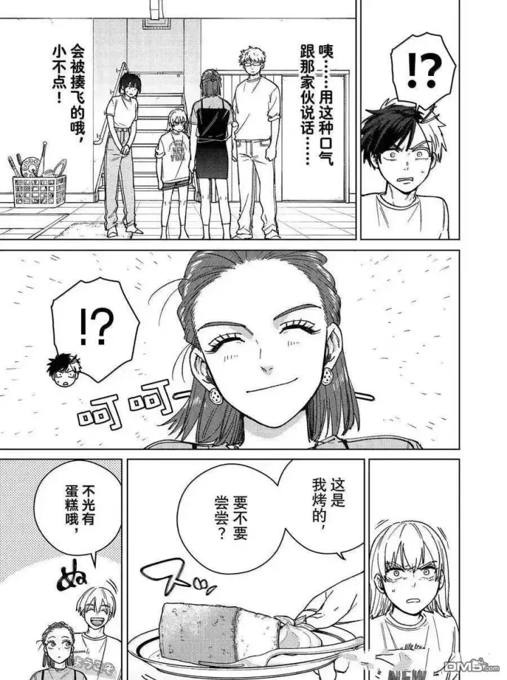 漫画《WIND BREAKER》第183话第7张图