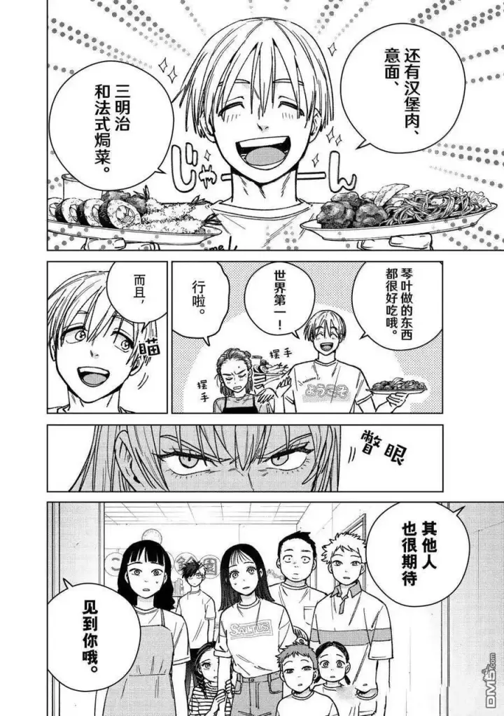漫画《WIND BREAKER》第183话第8张图