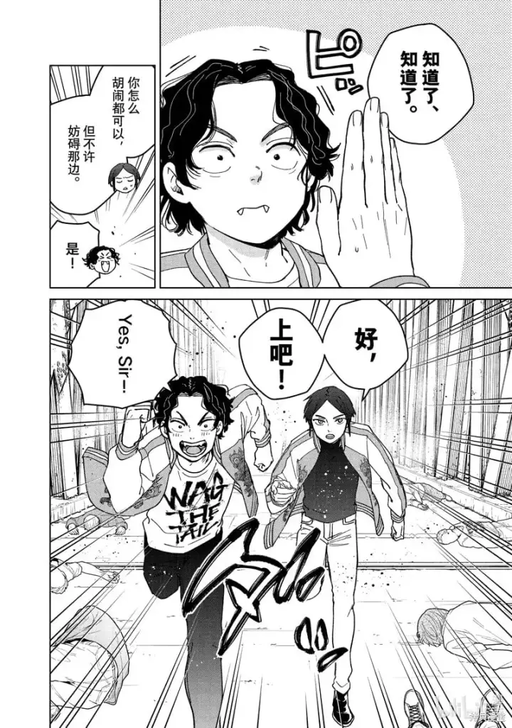 漫画《WIND BREAKER》第127话第10张图