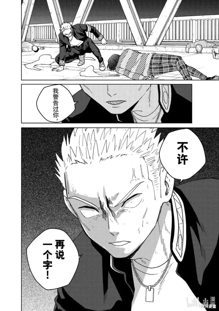 漫画《WIND BREAKER》第127话第18张图