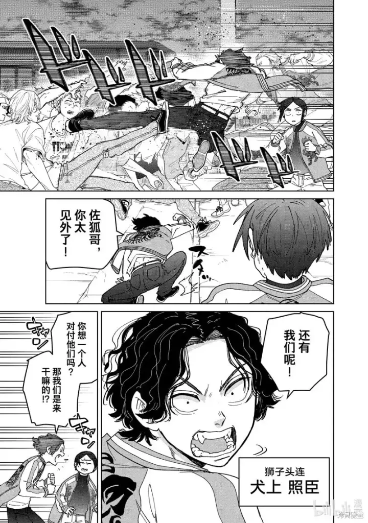 漫画《WIND BREAKER》第127话第9张图