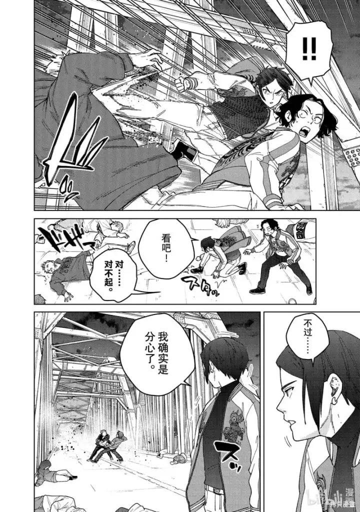 漫画《WIND BREAKER》第129话第10张图