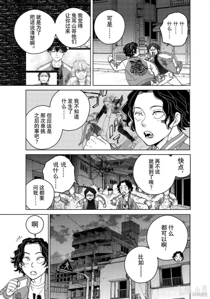 漫画《WIND BREAKER》第129话第5张图
