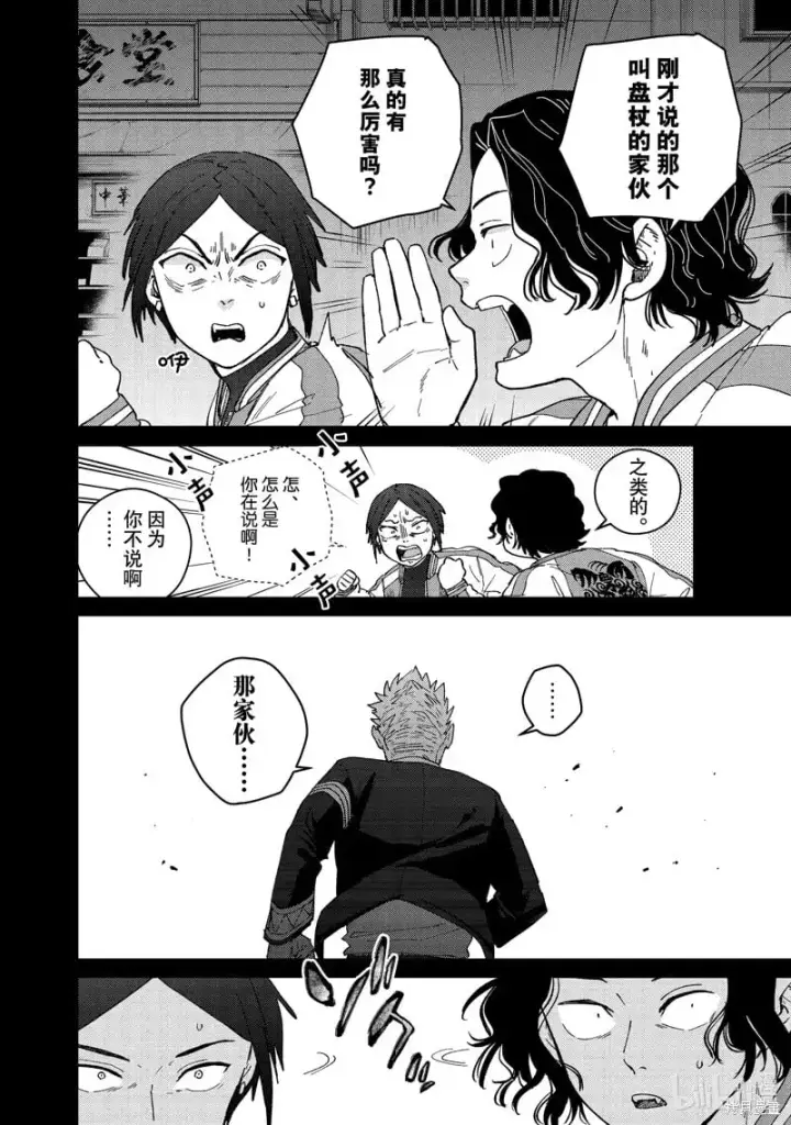 漫画《WIND BREAKER》第129话第6张图