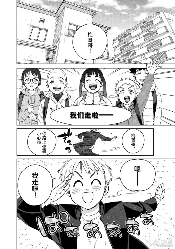 漫画《WIND BREAKER》第96话第2张图