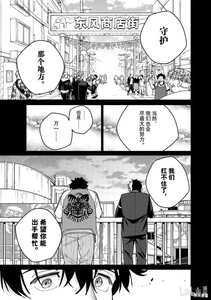漫画《WIND BREAKER》第115话第13张图