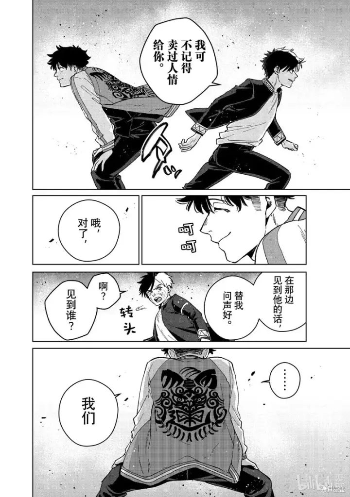 漫画《WIND BREAKER》第115话第20张图