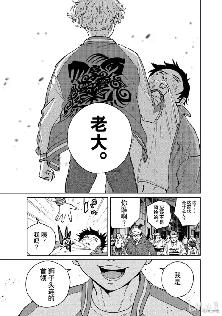 漫画《WIND BREAKER》第115话第21张图