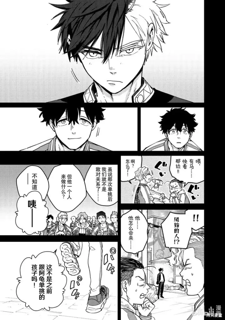 漫画《WIND BREAKER》第115话第7张图