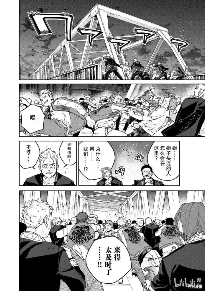 漫画《WIND BREAKER》第116话第10张图