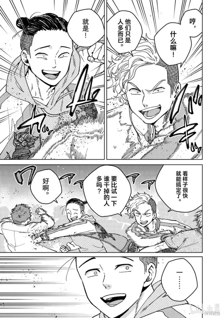 漫画《WIND BREAKER》第116话第11张图