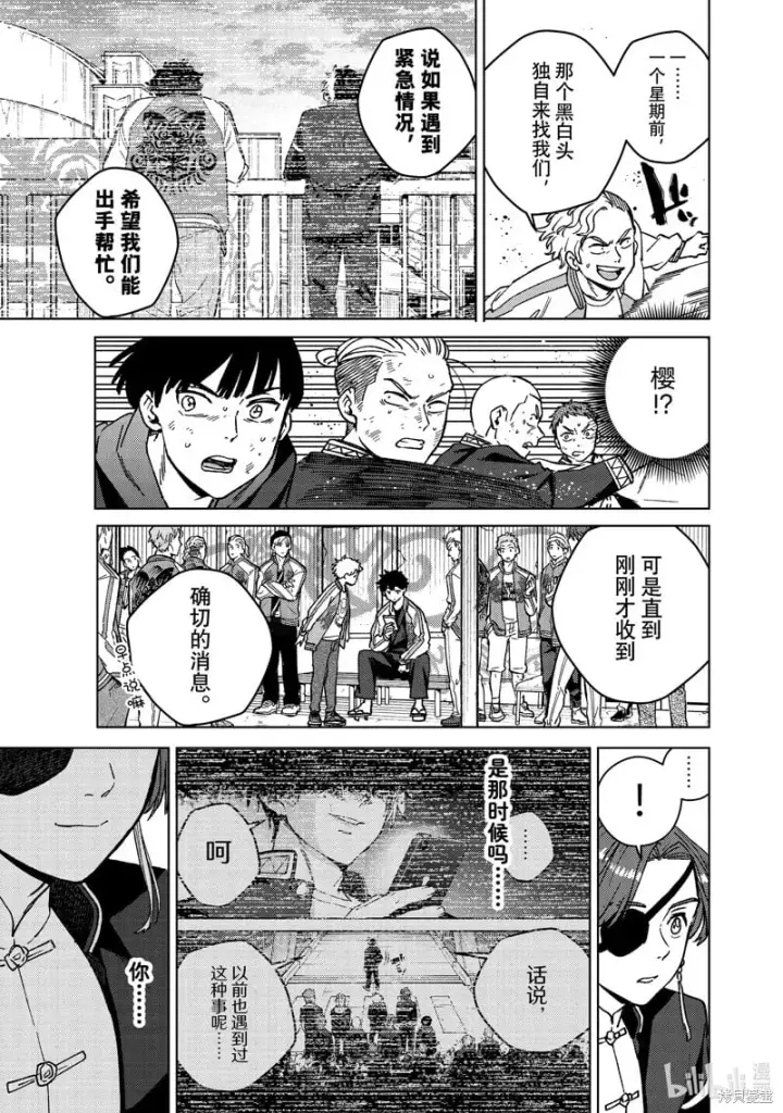 漫画《WIND BREAKER》第116话第13张图