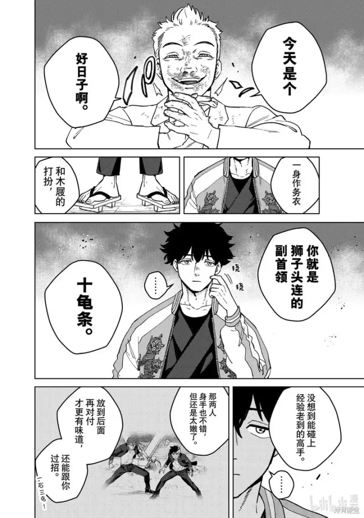 漫画《WIND BREAKER》第116话第18张图